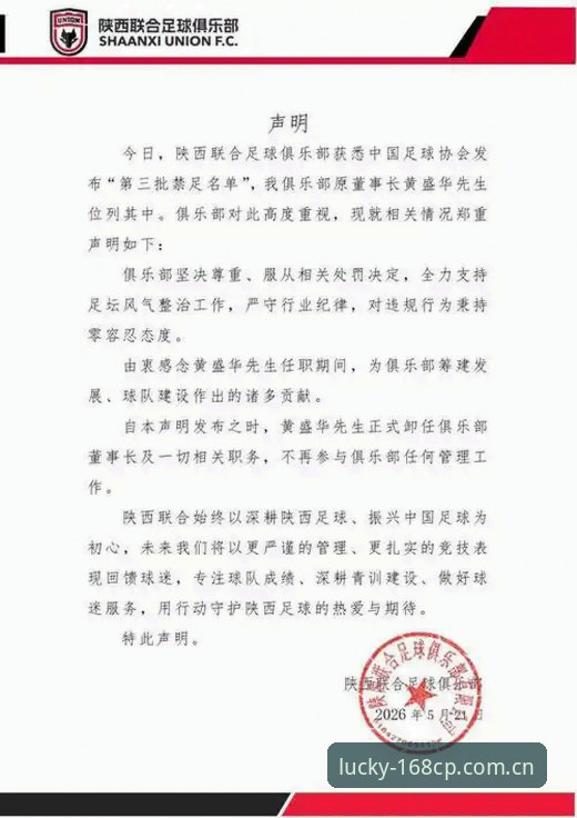足协第三批禁足名单全面解析：65人受罚背后中国足球乱象深度观察